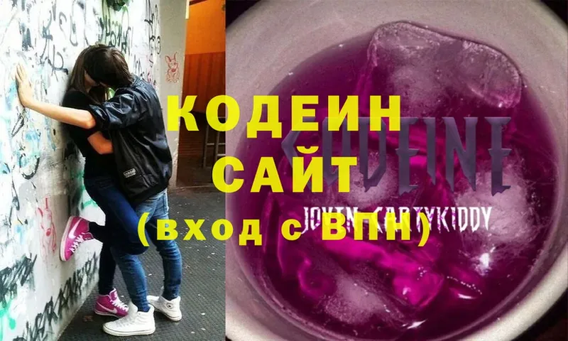 цены   Татарск  Кодеиновый сироп Lean Purple Drank 